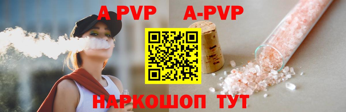 А ПВП  Alpha-PVP СК  Вход с VPN  Альфа ПВП VHQ  APVP VHQ  Алексеевка 