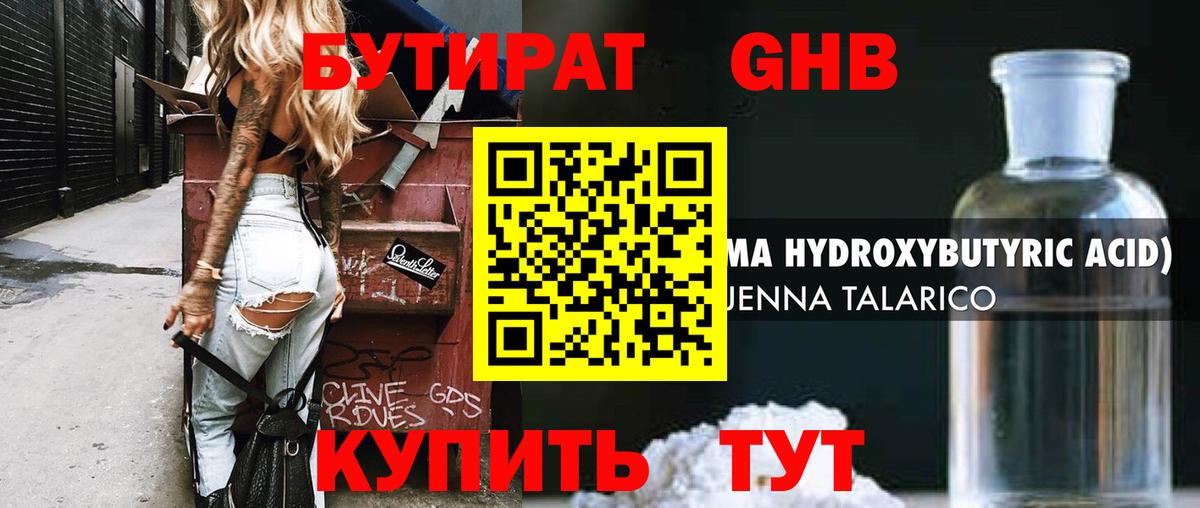 Алексеевка  Бутират оксибутират  Вход с VPN 