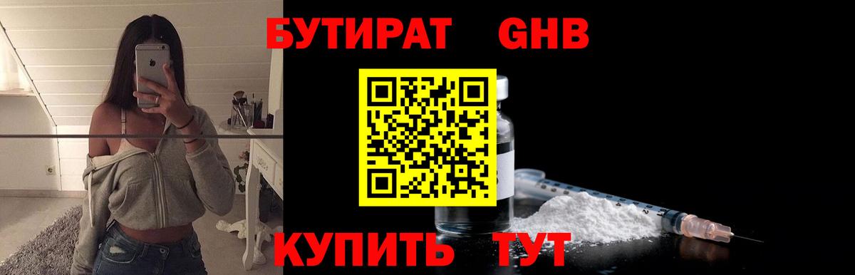 Бутират Butirat Алексеевка
