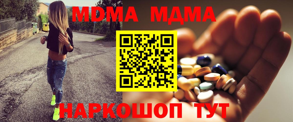 MDMA кристаллы  МДМА Molly  Вход с VPN  Алексеевка 