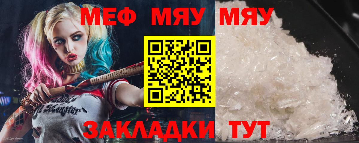 Меф мяу мяу кристаллы Алексеевка