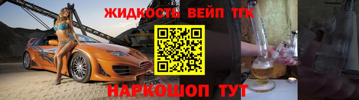 ТГК вейп с тгк  Вход с VPN  Алексеевка 